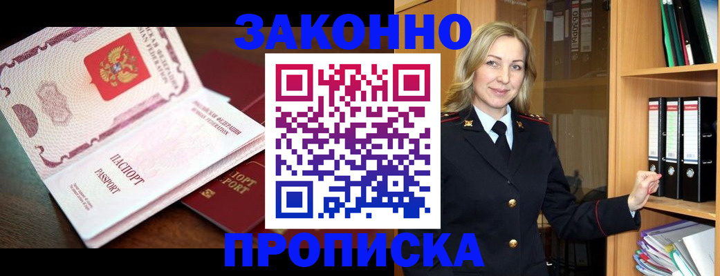 временная регистрация купить в Нерюнгри