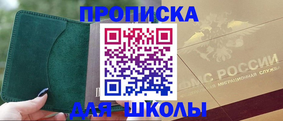 прописка в Нерюнгри