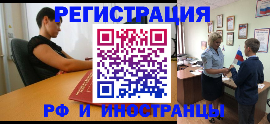 прописка законно в Нерюнгри