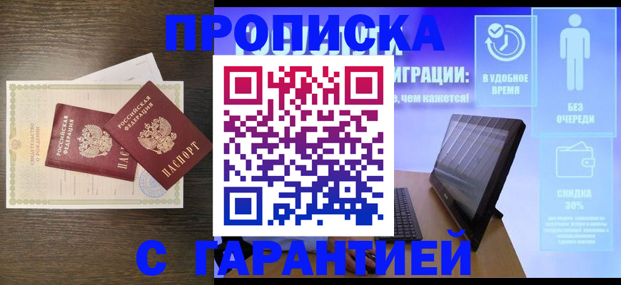 купить прописку в Нерюнгри